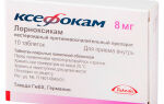 Инструкция по применению таблеток Ксефокам